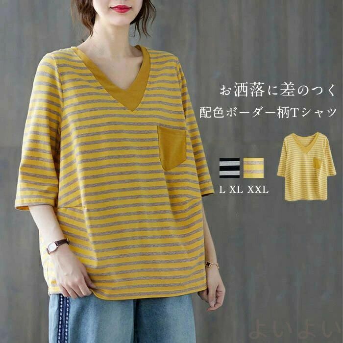 ボーダー tシャツ カットソー 半袖 レディース 春 夏 Tシャツ レディースtシャツ 半袖tシャツ 大きいサイズ 配色 ゆる ゆったり vネック(4.0)