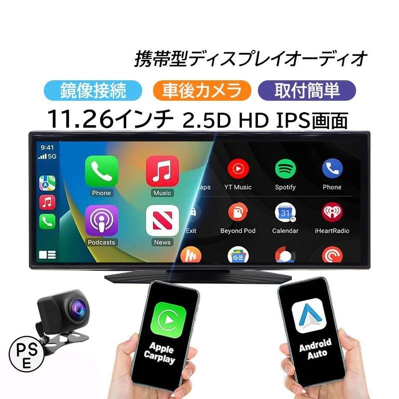 ディスプレイオーディオ carplay bluetooth android auto カーナビ バックカメラ android aux 11.26インチ ミラーリング ワイヤレス ポータブル 車用品