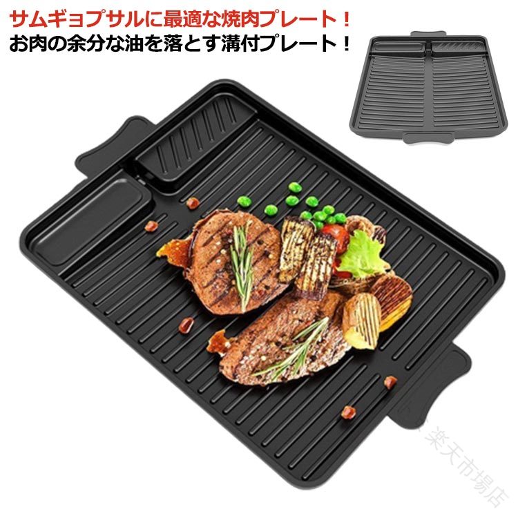 溝付き カセットコンロ用 キャンプ用品 ヘルシー鉄板 焼肉鉄板 サムギョプサル 油の自動排出構造 焼肉グリル プレート カロリーオフ サムギョプサル 黒 角型 ブラック マルチ焼き 韓国焼肉料理