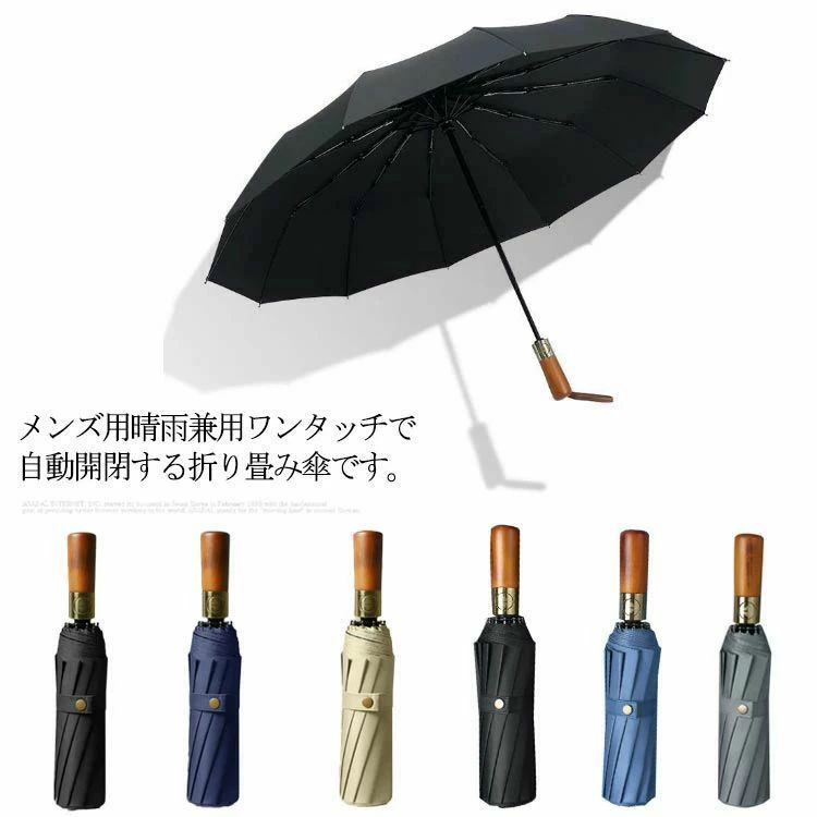 日傘 晴雨兼用 送料無料 化粧箱 コンパクト 傘カバー男女兼用 折り畳み傘 耐風 高撥水 耐風雨傘 丈夫 ビジネス 通勤 男性 メンズ 晴雨兼用 木目持ち手 折りたたみ傘 完全遮光 UVカット100% 自動開閉