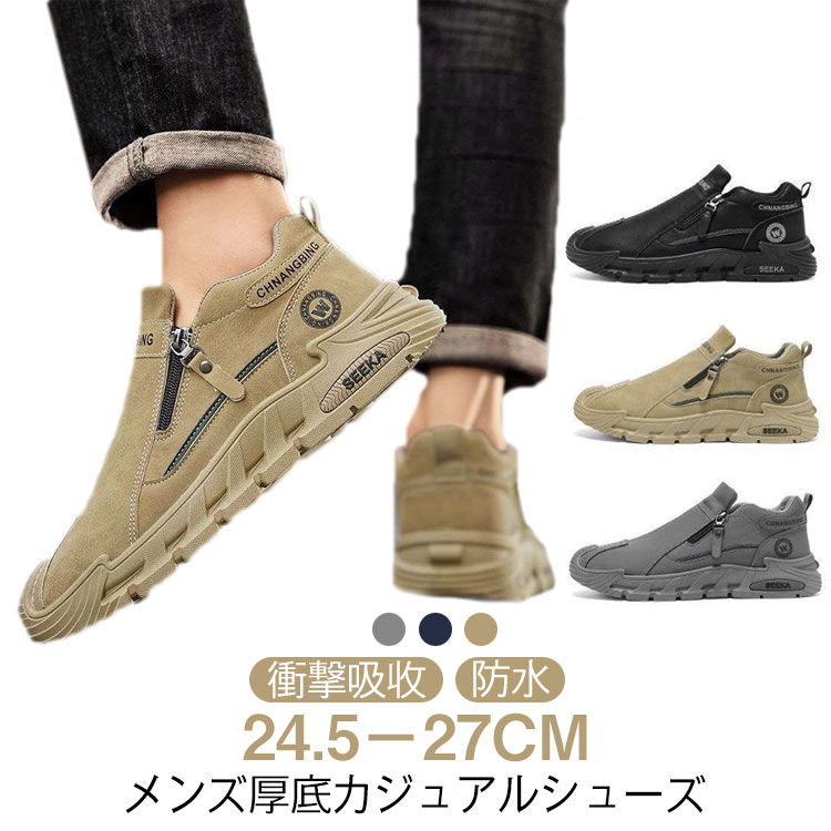 厚底 衝撃吸收 防水 カジュアルシューズ メンズ ワークブーツ 身長アップ 5cm スニーカー サイドジッパー ハイカット 耐磨耗 軽