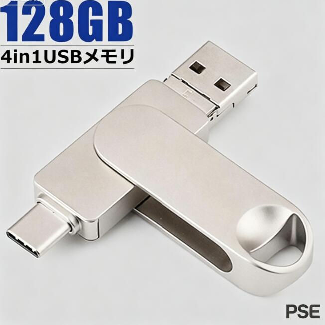 USB メモリー フラッシュドライブ 64GB 128GB USB3.0 スマホ タブレット iPhone Android lightning Type-c Micro Windows PC MAC 対応 小型 ポータブル