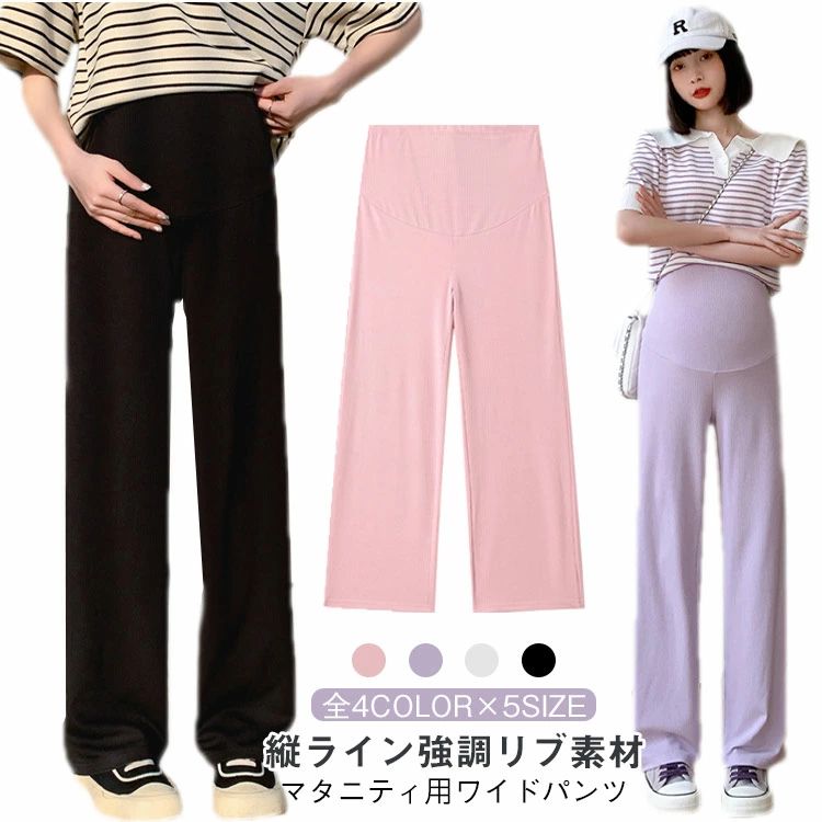 【マタニティ用ワイドパンツ】【縦ライン強調リブ素材】【全4color×5size】●ふわふわのがいマタニティパンツです。●伸縮性がよく肌触りのいい生地で快適な履き心地。●非常に通気性の良い素材を使用。ほどよいフィット感があるので吐いた息がこもらず、蒸れないので快適。●変化するお腹をすっぽりと包み込みハイウエストデザイン。●ウエスト部分にはアジャスターがついていて妊娠初期から産後まで対応しています。 サイズ M L XL 2XL 3XL サイズについての説明 M L XL 2XL 3XL※サイズ表の実寸法は商品によって1-3cm程度の誤差がある場合がございます。 素材 ポリエステル 色 ブラック ピンク ベージュ パープル 備考 ●サイズ詳細等の測り方はスタッフ間で統一、徹底はしておりますが、実寸は商品によって若干の誤差(1cm〜3cm )がある場合がございますので、予めご了承ください。 ●商品の色は、撮影時の光や、お客様のモニターの色具合などにより、実際の商品と異なる場合がございます。あらかじめ、ご了承ください。 ●製品によっては、生地の特性上、洗濯時に縮む場合がございますので洗濯時はご注意下さいませ。 ▼色味の強い製品によっては他の衣類などに色移りする場合もございますので、速やかに（脱水、乾燥等）するようにお願いいたします。 ▼生地によっては摩擦や汗、雨などで濡れた時は、他の製品に移染する恐れがございますので、着用の際はご注意下さい。 ▼生地の特性上、やや匂いが強く感じられるものもございます。数日のご使用や陰干しなどで気になる匂いはほとんど感じられなくなります。【マタニティ用ワイドパンツ】【縦ライン強調リブ素材】【全4color×5size】●ふわふわのがいマタニティパンツです。●伸縮性がよく肌触りのいい生地で快適な履き心地。●非常に通気性の良い素材を使用。ほどよいフィット感があるので吐いた息がこもらず、蒸れないので快適。●変化するお腹をすっぽりと包み込みハイウエストデザイン。●ウエスト部分にはアジャスターがついていて妊娠初期から産後まで対応しています。 サイズ M L XL 2XL 3XL サイズについての説明 M L XL 2XL 3XL※サイズ表の実寸法は商品によって1-3cm程度の誤差がある場合がございます。 素材 ポリエステル 色 ブラック ピンク ベージュ パープル 備考 ●サイズ詳細等の測り方はスタッフ間で統一、徹底はしておりますが、実寸は商品によって若干の誤差(1cm〜3cm )がある場合がございますので、予めご了承ください。 ●商品の色は、撮影時の光や、お客様のモニターの色具合などにより、実際の商品と異なる場合がございます。あらかじめ、ご了承ください。 ●製品によっては、生地の特性上、洗濯時に縮む場合がございますので洗濯時はご注意下さいませ。 ▼色味の強い製品によっては他の衣類などに色移りする場合もございますので、速やかに（脱水、乾燥等）するようにお願いいたします。 ▼生地によっては摩擦や汗、雨などで濡れた時は、他の製品に移染する恐れがございますので、着用の際はご注意下さい。 ▼生地の特性上、やや匂いが強く感じられるものもございます。数日のご使用や陰干しなどで気になる匂いはほとんど感じられなくなります。