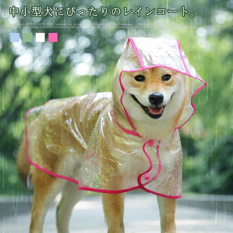 【送料無料】犬用 中小型犬 レインウエア クリア 雨具 アウトドア 犬用レインコート 犬用レインウエア