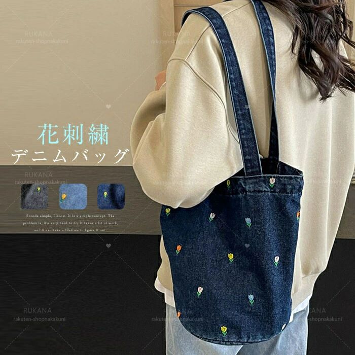 カジュアル トートバッグ 通勤 刺繍 お出かけ デニムバッグ 大容量 ナチュラル ブルー 肩掛け レディース 送料無料 普段用 軽量 シンプル 花柄 マグネット おしゃれ 手提げ ブラック 大きめ バッグ バケツバッグ 通学