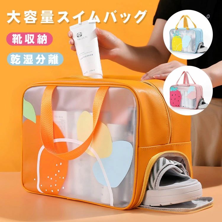 ビーチバッグ スイムバッグ 靴収納 