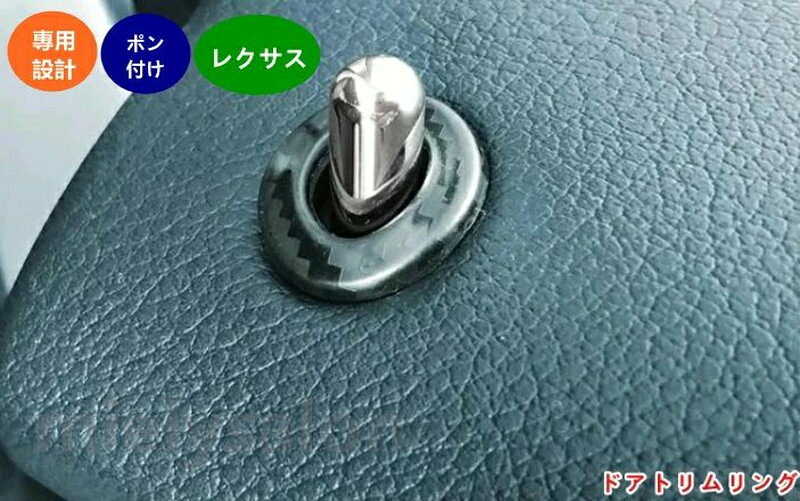 ドアトリムリング レクサス RX300 450h RX450HL 用耐傷性と耐摩耗性美しく装飾された 4個 3色可選 3028