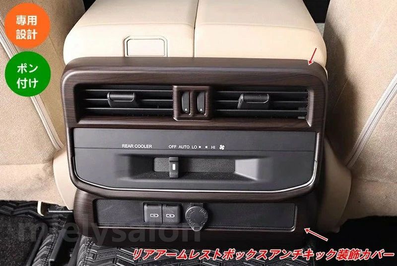 Rakuten - トヨタ ランドクルーザー300系用 リアアームレストボックス アンチキックカバー 保護ガーニッシュ 内装カスタムパーツ 2個 07746