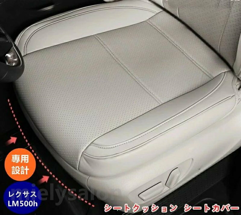 樂天商城 - レクサス・LM500h用 高級シートクッションセット（運転席/助手席用） - 通気性抜群・滑り止め付き・2色選択可能 06545