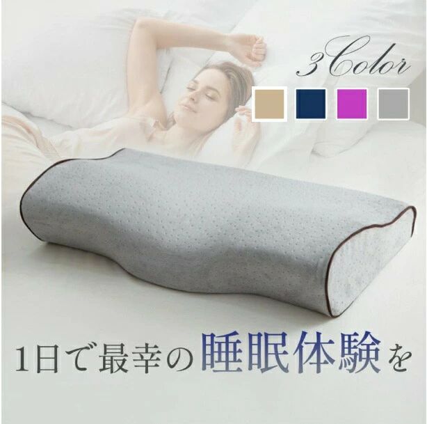 Muatsu Pillows - 送料無料 枕 まくら マクラ 横向き対応 仰向き 首が痛くならない 頭が安定し 低反発 首肩フィット ネックピロー 低反発枕 高め 低め 大きい 通気性 安眠 凹型の中空設計