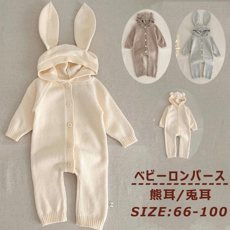 送料無料 ベビー ロンパース 退院着 出産祝い 66 73 80 90 100 ベビー服 ロンパース カバーオール 赤ちゃん 女の子 男の子 長袖 ジャンプスーツ 韓国 新生児 おしゃれ 春 秋キッズ 冬 防寒 可愛い プレゼント 写真撮影 お出かけ 兎 熊