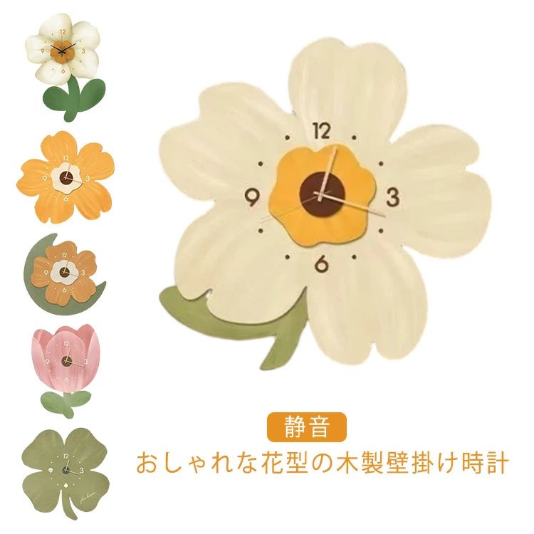 Foreign - 北欧 壁掛け時計 静音 時計 壁掛時計 木製 花型 掛け時計 全11タイプ おしゃれ かべ掛け時計 リビング 寝室 オフィス 全11タイプ ウォールクロック かわいい ナチュラル 見やすい 新築祝い プレゼント 子供部屋