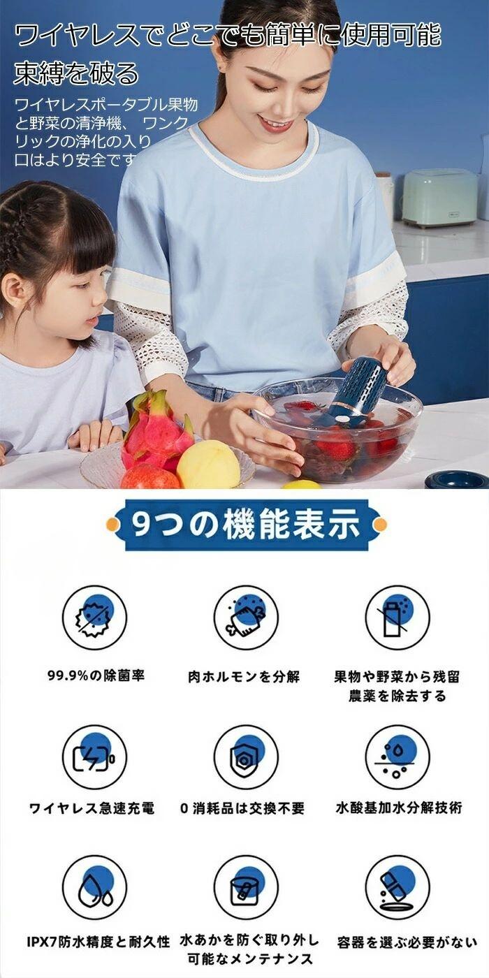 自動バグ除去 ポータブル 野菜洗浄機 清浄機 食品洗浄 ワイヤレス 全自動 家庭用 ...