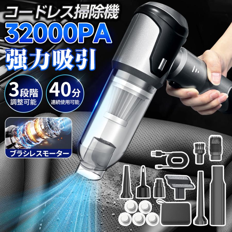 商品情報【材質】：ABS 【重さ】:約358g 【バッテリー容量】：4000mAh 【連続使用時間】：40分 【充電時間】：約3時間 【吸引力】：32000Pa 【付属品】：本体、ノズル、HEPAフィルター*5、充電ケーブル、専用収納袋、説明書（日本語） 【注意事項】 ※充電しながらの使用はできません。 ※製造時期によりデザインや仕様に若干の変更がある場合がございます。予めご了承ください。特徴【多機能掃除機】 本掃除機は一台を持ってミニ掃除機・エアダスター・電動エアーポンプとして利用可能です。吹き出し/吸い込み/脱気/空気入れなどの機能が付き、付属のアタッチメントは用途に合わせて、ソファの隙間、キーボード、車内掃除、エアベッド、エアボート、専用衣類圧縮袋などの場合に使用可能です。 【車載用も家庭用も可能です】 部屋での掃除：机の上や引き出し、本棚などご愛車での掃除：引き出しやカップホルダーなどコードレスで場所制限ありません、狭いところでも利用できます。部屋の隅やご愛車の吹き出し口の隙間等もしっかり対応できます。 【ブラシレスモーター】 高速回転ブラシレスモーター、抵抗が小さくて、空気抵抗を99％低減させて、吸引力が大幅に向上させました。エネルギー集中設計、吸引力を向上させて、効率的に動作します。出力が200％向上され、80000r/minなりし、回転速度が高くて、耐用性がより優れた。 【電源表示機能】 電源表示ライトで一目瞭然、ライトとアイコンの表示で電源残量と吸引力の大きさを確認しやすいです。3段階調節可能：1段階低速、2段階中速、3段階高速 【お手入れ簡単】 水洗い可能なフィルター、掃除をラクに進めて、耐用性も優れました。また、再利用可能のため、環境にも優しいです。 【專用収納袋】 特別にデザインされた専用収納バッグ、様々なパーツを整理整頓してシンプルに保管できます。商品情報【材質】：ABS 【重さ】:約358g 【バッテリー容量】：4000mAh 【連続使用時間】：40分 【充電時間】：約3時間 【吸引力】：32000Pa 【付属品】：本体、ノズル、HEPAフィルター*5、充電ケーブル、専用収納袋、説明書（日本語） 【注意事項】 ※充電しながらの使用はできません。 ※製造時期によりデザインや仕様に若干の変更がある場合がございます。予めご了承ください。特徴【多機能掃除機】 本掃除機は一台を持ってミニ掃除機・エアダスター・電動エアーポンプとして利用可能です。吹き出し/吸い込み/脱気/空気入れなどの機能が付き、付属のアタッチメントは用途に合わせて、ソファの隙間、キーボード、車内掃除、エアベッド、エアボート、専用衣類圧縮袋などの場合に使用可能です。 【車載用も家庭用も可能です】 部屋での掃除：机の上や引き出し、本棚などご愛車での掃除：引き出しやカップホルダーなどコードレスで場所制限ありません、狭いところでも利用できます。部屋の隅やご愛車の吹き出し口の隙間等もしっかり対応できます。 【ブラシレスモーター】 高速回転ブラシレスモーター、抵抗が小さくて、空気抵抗を99％低減させて、吸引力が大幅に向上させました。エネルギー集中設計、吸引力を向上させて、効率的に動作します。出力が200％向上され、80000r/minなりし、回転速度が高くて、耐用性がより優れた。 【電源表示機能】 電源表示ライトで一目瞭然、ライトとアイコンの表示で電源残量と吸引力の大きさを確認しやすいです。3段階調節可能：1段階低速、2段階中速、3段階高速 【お手入れ簡単】 水洗い可能なフィルター、掃除をラクに進めて、耐用性も優れました。また、再利用可能のため、環境にも優しいです。 【專用収納袋】 特別にデザインされた専用収納バッグ、様々なパーツを整理整頓してシンプルに保管できます。