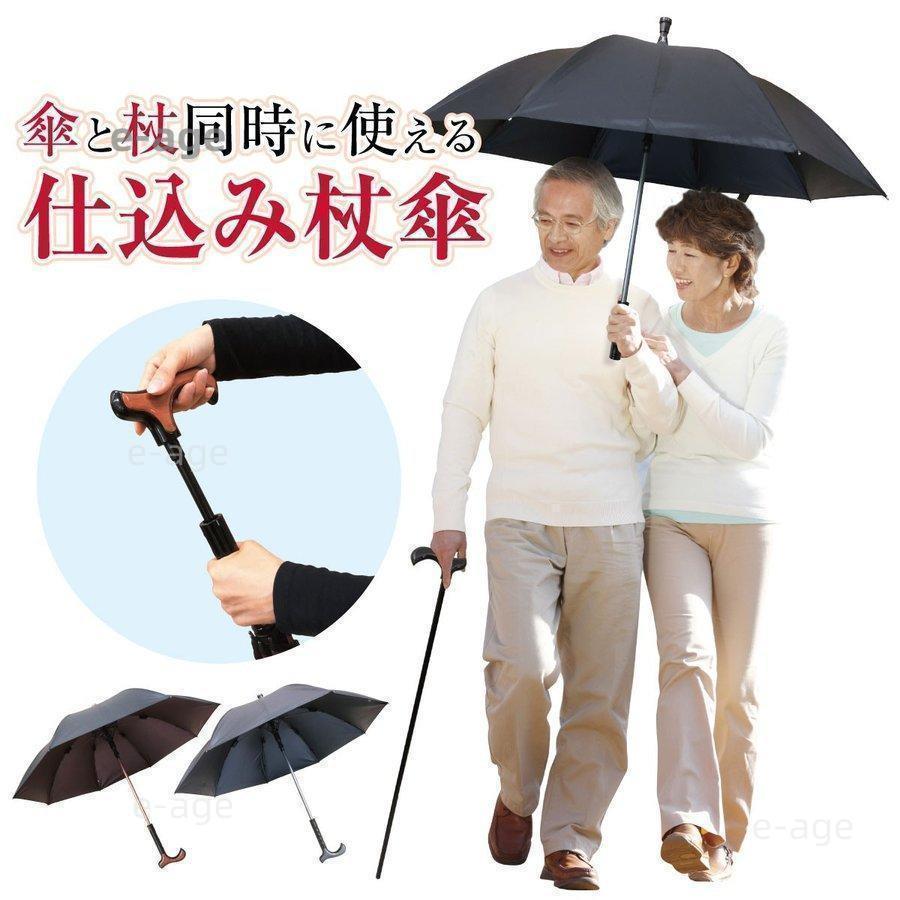 傘と杖が同時に使える仕込み杖傘杖傘を杖として使用中、雨が降れば杖を取り出して、傘をさしながら杖が使える仕込み傘です。取っ手の部分から簡単に杖が取り出せます。UVカット加工を施してあるので晴天でも使用できます。親骨は丈夫で軽いグラスファイバー製。中棒はアルミ合金で、総重量580gの軽さ。傘と杖が同時に使える仕込み杖傘杖傘を杖として使用中、雨が降れば杖を取り出して、傘をさしながら杖が使える仕込み傘です。取っ手の部分から簡単に杖が取り出せます。UVカット加工を施してあるので晴天でも使用できます。親骨は丈夫で軽いグラスファイバー製。中棒はアルミ合金で、総重量580gの軽さ。