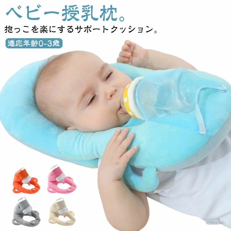 クッション 乳児 授乳 新生児 赤ちゃん 寝かせ 枕 マタニティ へたらない ハンズフリー ピロー 授乳補助 クッション 赤ちゃん ベビーカー セルフミルク 哺乳瓶ホルダー サポートクッション 双子 双子育児