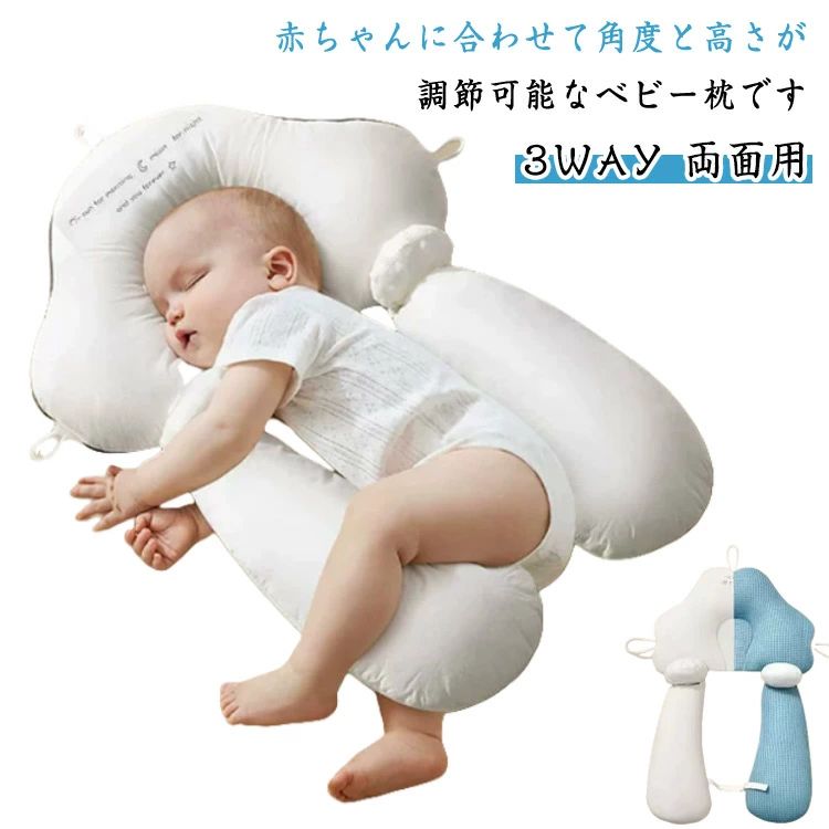 赤ちゃんに合わせて角度と高さが調節可能なベビー枕です。頭の高さと角度を調節する事で、向き癖や絶壁を防ぎます。高さの調節ができる！赤ちゃんひとりひとりに合った高さが調整できるから、あらゆる向き癖に対応できます。四季を通して使うことができます。2種類の素材で通年快適に過ごせるようにしました。通気性も抜群で、汗もしっかり吸収します。水洗い可能！赤ちゃんは寝てるときにたくさん汗をかくので、お手入れも簡単なものを選びたいですよね。また、吐き戻しなど枕の中まで汚れが届く事も.... そんなお悩みもご自宅で洗いできるから解決します。 サイズ 両面用 サイズについての説明 フリーサイズ 素材 ポリエステル 色 カラー1 カラー2 カラー3 カラー4 備考 ●サイズ詳細等の測り方はスタッフ間で統一、徹底はしておりますが、実寸は商品によって若干の誤差(1cm〜3cm )がある場合がございますので、予めご了承ください。 ●製造ロットにより、細部形状の違いや、同色でも色味に多少の誤差が生じます。 ●パッケージは改良のため予告なく仕様を変更する場合があります。 ▼商品の色は、撮影時の光や、お客様のモニターの色具合などにより、実際の商品と異なる場合がございます。あらかじめ、ご了承ください。 ▼生地の特性上、やや匂いが強く感じられるものもございます。数日のご使用や陰干しなどで気になる匂いはほとんど感じられなくなります。 ▼同じ商品でも生産時期により形やサイズ、カラーに多少の誤差が生じる場合もございます。 ▼他店舗でも在庫を共有して販売をしている為、受注後欠品となる場合もございます。予め、ご了承お願い申し上げます。 ▼出荷前に全て検品を行っておりますが、万が一商品に不具合があった場合は、お問い合わせフォームまたはメールよりご連絡頂けます様お願い申し上げます。速やかに対応致しますのでご安心ください。赤ちゃんに合わせて角度と高さが調節可能なベビー枕です。頭の高さと角度を調節する事で、向き癖や絶壁を防ぎます。高さの調節ができる！赤ちゃんひとりひとりに合った高さが調整できるから、あらゆる向き癖に対応できます。四季を通して使うことができます。2種類の素材で通年快適に過ごせるようにしました。通気性も抜群で、汗もしっかり吸収します。水洗い可能！赤ちゃんは寝てるときにたくさん汗をかくので、お手入れも簡単なものを選びたいですよね。また、吐き戻しなど枕の中まで汚れが届く事も.... そんなお悩みもご自宅で洗いできるから解決します。 サイズ 両面用 サイズについての説明 フリーサイズ 素材 ポリエステル 色 カラー1 カラー2 カラー3 カラー4 備考 ●サイズ詳細等の測り方はスタッフ間で統一、徹底はしておりますが、実寸は商品によって若干の誤差(1cm〜3cm )がある場合がございますので、予めご了承ください。 ●製造ロットにより、細部形状の違いや、同色でも色味に多少の誤差が生じます。 ●パッケージは改良のため予告なく仕様を変更する場合があります。 ▼商品の色は、撮影時の光や、お客様のモニターの色具合などにより、実際の商品と異なる場合がございます。あらかじめ、ご了承ください。 ▼生地の特性上、やや匂いが強く感じられるものもございます。数日のご使用や陰干しなどで気になる匂いはほとんど感じられなくなります。 ▼同じ商品でも生産時期により形やサイズ、カラーに多少の誤差が生じる場合もございます。 ▼他店舗でも在庫を共有して販売をしている為、受注後欠品となる場合もございます。予め、ご了承お願い申し上げます。 ▼出荷前に全て検品を行っておりますが、万が一商品に不具合があった場合は、お問い合わせフォームまたはメールよりご連絡頂けます様お願い申し上げます。速やかに対応致しますのでご安心ください。