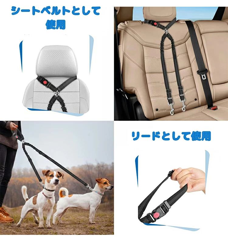犬 シートベルト 車 犬用 2匹引き 安全 ペット用 ドライブ リード 2WAY 飛び出し防...