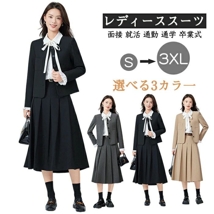 Skirt Suits - 入学式 卒業式 レディース ノーカラージャケットセット 1~3 点セット 無地 制服風 高見え 体型カバー 大学生 高校生 ママ フォーマルスーツ