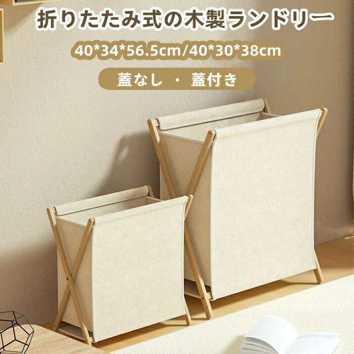 Rectangular - ランドリーバスケット 蓋付き 木製ランドリー 洗濯かご 折りたたみ 折りたたみ式 玩具収納 ランドリーバスケット 組み立て式 40*34*56.5cm