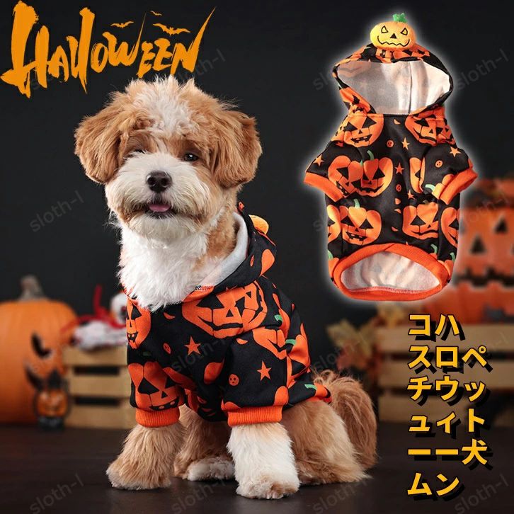 ハロウィンペット仮装 マント ペット服 コスプレ衣装 小中型犬 コスチューム 可愛い 変装 猫犬ペット装飾 パフォーマンスコスチューム 犬服 ペットの仮装服 ハロウィン ペット パーティー 女の子 男の子 プレゼント 変身 コスプレ 仮装 コスチューム S-2XL
