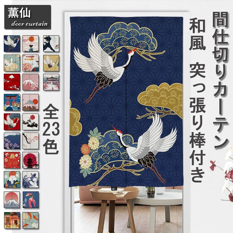 間仕切り カーテン のれん 暖簾カーテン 暖簾 突っ張り棒付き つっぱり つっぱり式 ロング ロング丈 お店用 目隠し 子供部屋 23色 巾 70/80/90/100/130 丈140/170
