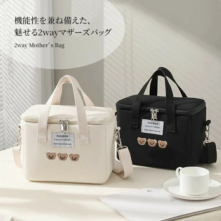 媽媽包 - マザーズバッグ ランチバッグ 保冷 保温 保冷バッグ 保温バッグ 小型 お弁当 お弁当入れ お弁当バッグ 小さめ ショルダーバッグ トートバッグ かわいい ミニランチバッグ ミニトートバッグ 防水 ファスナー開閉 お弁当袋 大容量 手持ちバッグ ベージュ ブラック 24*13*19cm