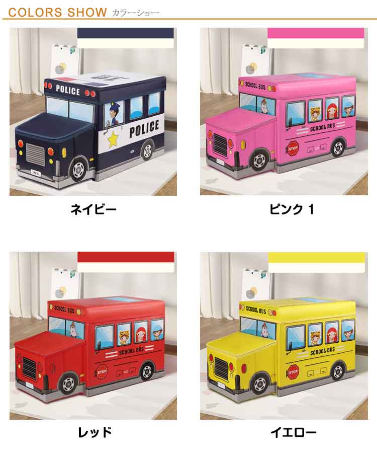 スツール 収納スツール キャラクター 収納ボックス 箱 かわいい収納 ボックス 子供 車 座れる収納 乗り物 玩具 お片付け おかたづけ 座れる 蓋付き フタ付き 折りたたみ 座れる ストレージボックス バス おもちゃ箱 おもちゃ [2]