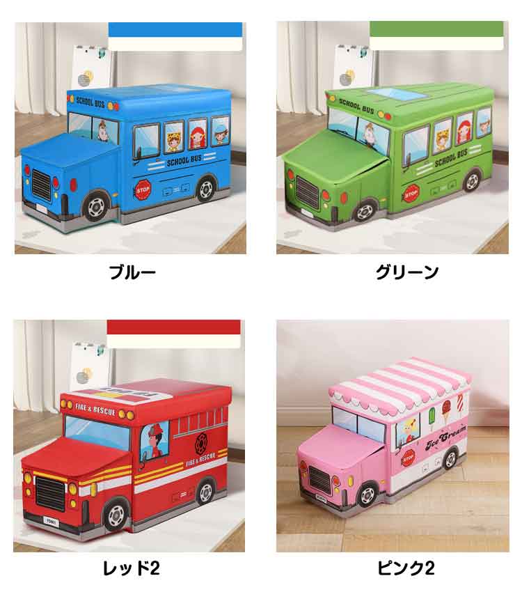 スツール 収納スツール キャラクター 収納ボックス 箱 かわいい収納 ボックス 子供 車 座れる収納 乗り物 玩具 お片付け おかたづけ 座れる 蓋付き フタ付き 折りたたみ 座れる ストレージボックス バス おもちゃ箱 おもちゃ [3]