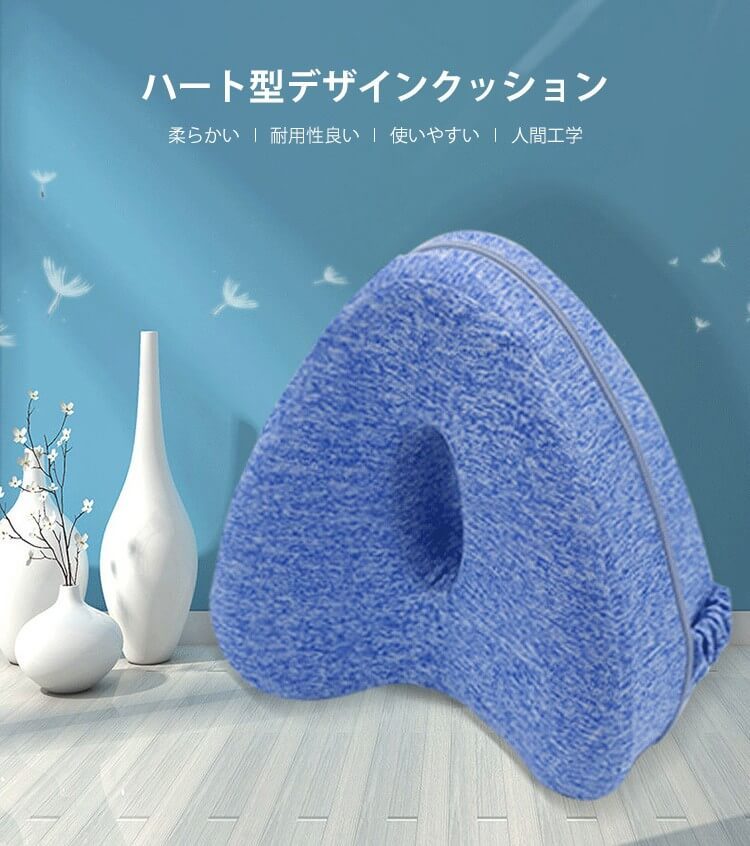 クッション 足枕 膝枕 ハート模様クッション 腰痛 寝る姿勢 サポート 就寝 腰眠り ...