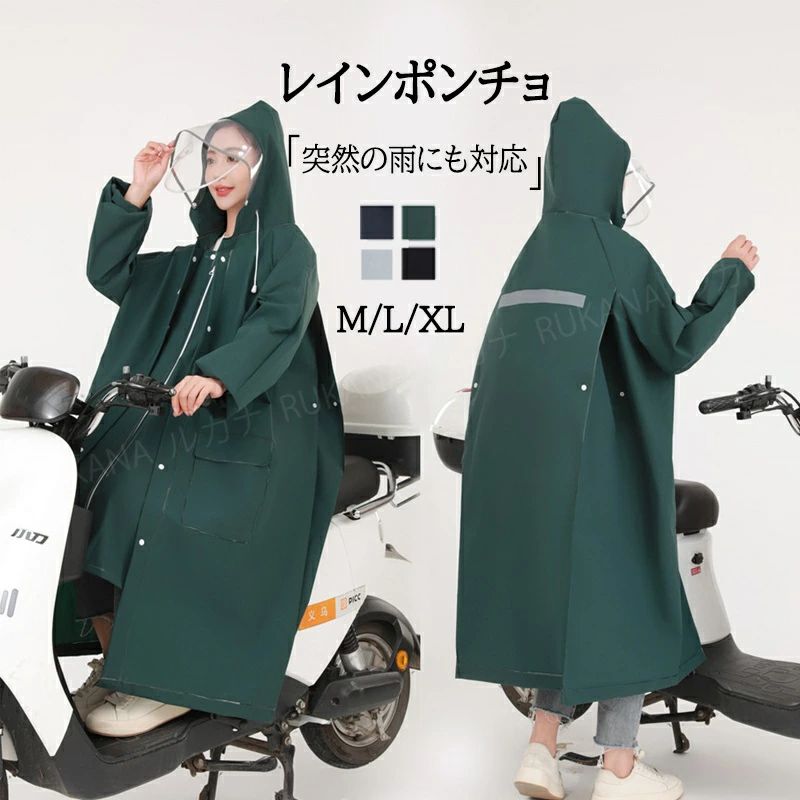 メーカー希望小売価格はメーカーカタログに基づいて掲載しています・リュックやカバン背負ったままOK！マチがあるからリュックがすっぽり！・着脱簡単！急な雨でもすぐに着ることができ、身軽に動けるので、忙しい朝や移動時に便利です。通学路や駅での移動が楽になる！・突然の雨にも対応できる優れた防水性能。通勤・通学、保育園の送り迎え時に最適です。軽量で持ち運びやすく、どんな天候にも安心して対応できます。・自転車やバイクに乗っても足回りが濡れにくい！マチのおかげでまくれ上がりません。・ロング丈なので、足元までしっかりとカバーできてズボンや靴も濡れにくい！雨から全身を守ります。・ファスナー＆ボタンの二重構造！雨からしっかりガードするから濡れない！染み込まない！袖口がゴムなので雨水が入りにくい。・フードとツバのダブルガードで雨風を防ぐ！しっかりと頭もカバーでき、顔が濡れにくく、化粧が崩れる心配も少なくなります。・背中に反射板付き。視野の悪い夜や雨でも、ライトに反射して安全！・大きめポケット付き。タオルや小物などを入れておけて便利！・野外フェスやアウトドアでの使用にもぴったりな耐久性と機能性。風や雨に強く、長時間の使用でも快適に過ごせます。・軽くてコンパクトに折りたためるので、持ち運びにも便利です。外出時の突然の雨にも即座に対応！・通学通勤、学校やオフィスに最適。シンプルなデザインでどんな服装にも合わせやすい。【素材】スパンデックス【カラー】ブラック、グリーン、ネイビー、ホワイト【サイズ】M、L、XL【セット内容】レインコート 生産国：中国ご注意事項◆沖縄、離島へのお届けにつきましては、追加送料1,800円を頂戴いたします。※写真撮影時使用の小物、アクセサリーは商品に含まれておりませんので、あらかじめご了承くださいませ。※計測方法や個体差により、サイズに若干の誤差が生じる可能性がございます。※商品の色合いは、お使いのモニターやカメラの設定により実物と異なって見える場合がございます。※製造時期によりまして、デザインや仕様が変更となる可能性がございます。※在庫状況はリアルタイムで変動しておりますため、ご注文後に品切れとなる場合がございます。何卒ご容赦ください。※万が一商品に不具合がございましたら、お手数ではございますが、到着後速やかに当店までご連絡いただけますと幸いです。メーカー希望小売価格はメーカーカタログに基づいて掲載しています・リュックやカバン背負ったままOK！マチがあるからリュックがすっぽり！・着脱簡単！急な雨でもすぐに着ることができ、身軽に動けるので、忙しい朝や移動時に便利です。通学路や駅での移動が楽になる！・突然の雨にも対応できる優れた防水性能。通勤・通学、保育園の送り迎え時に最適です。軽量で持ち運びやすく、どんな天候にも安心して対応できます。・自転車やバイクに乗っても足回りが濡れにくい！マチのおかげでまくれ上がりません。・ロング丈なので、足元までしっかりとカバーできてズボンや靴も濡れにくい！雨から全身を守ります。・ファスナー＆ボタンの二重構造！雨からしっかりガードするから濡れない！染み込まない！袖口がゴムなので雨水が入りにくい。・フードとツバのダブルガードで雨風を防ぐ！しっかりと頭もカバーでき、顔が濡れにくく、化粧が崩れる心配も少なくなります。・背中に反射板付き。視野の悪い夜や雨でも、ライトに反射して安全！・大きめポケット付き。タオルや小物などを入れておけて便利！・野外フェスやアウトドアでの使用にもぴったりな耐久性と機能性。風や雨に強く、長時間の使用でも快適に過ごせます。・軽くてコンパクトに折りたためるので、持ち運びにも便利です。外出時の突然の雨にも即座に対応！・通学通勤、学校やオフィスに最適。シンプルなデザインでどんな服装にも合わせやすい。【素材】スパンデックス【カラー】ブラック、グリーン、ネイビー、ホワイト【サイズ】M、L、XL【セット内容】レインコート 生産国：中国ご注意事項◆沖縄、離島へのお届けにつきましては、追加送料1,800円を頂戴いたします。※写真撮影時使用の小物、アクセサリーは商品に含まれておりませんので、あらかじめご了承くださいませ。※計測方法や個体差により、サイズに若干の誤差が生じる可能性がございます。※商品の色合いは、お使いのモニターやカメラの設定により実物と異なって見える場合がございます。※製造時期によりまして、デザインや仕様が変更となる可能性がございます。※在庫状況はリアルタイムで変動しておりますため、ご注文後に品切れとなる場合がございます。何卒ご容赦ください。※万が一商品に不具合がございましたら、お手数ではございますが、到着後速やかに当店までご連絡いただけますと幸いです。