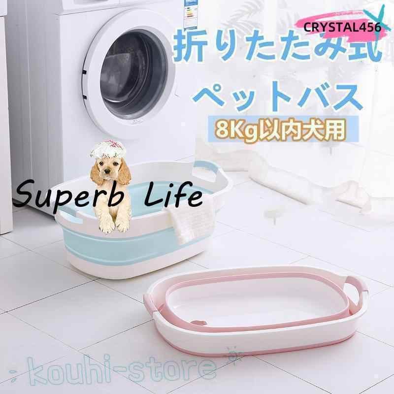 Other - ペットバス 犬バスタブ ペットバスタブ 犬用バスタブ ペット用バスタブ おりたたみたらい 折りたたみ式バスタブ ソフトバスタブ 犬 猫