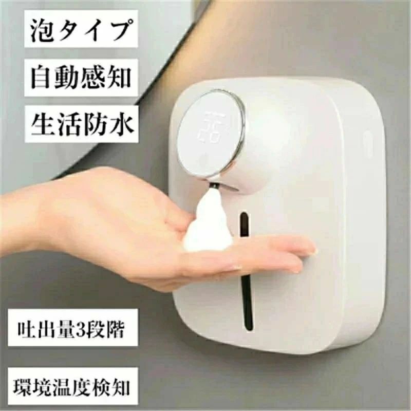 　 商品情報 商品名 ソープディスペンサー 製品仕様 ■素材：ABS ■出力：5V/1A ■パワー：3W ■接続口：Type-C ■重さ：324g ■電池容量：1500mAh ■タンク容量：320ml ■サイズ：77x144x160mm おすすめポイント ■【非接触式＆クロス感染防止】 この自動ソープディスペンサーは汚れた手でポンプなどを触らないように、手をかざすと赤外線センサーが感知し適量のソープが自動的に出てきます。 きれいで二次感染を避けることができます。ポンプ式のソープディスペンサーより除菌でとても衛生です。 お宅の洗面所やキッチンなどはもちろん、学校や幼稚園、食品工場、医療関係施設など様々なシーンで大活躍です。 ■【大容量アップ320ml】 320ml大容量タイプなので、人数が多いご家庭や施設内などにもぴったりなオートディスペンサー。約500回使用でき、1日5回の場合は次の詰め替えは最長3ヶ月まで長持ちします。 ■【充電式＆どこでも簡単利用】 1500mAh大容量電池が内蔵しております。充電式なので、コンセント不要、置き場所を選ばず、台所や洗面所にも設置できます。 ■【防水IPX4・壁掛け式】 防水仕様IPX4なので安心して使えます。洗面所やキッチンなど、ソープディスペンサーをどんな場所に置いても馴染みます。壁掛け式なので、スペースを節約します。 ■【ノータッチ・3階段吐出量】 高感度赤外線センサーが搭載されているソープディスペンサー。段階の調節より、必要な量で、自動できめ細かな泡ハンドソープが出てきます。小さなお子どもに手洗い習慣をつけるのにも最適です。 安心保証 ■出荷時に再度検品し万全を期しておりますが、万が一初期不良がある場合、ご遠慮なくお問い合わせください。 ■※問題箇所をお写真付きで御連絡頂ければ、よりスムーズに対応できますので、御協力のほどよろしくお願いいたします。 ■商品についてご不明な点や問題がありましたら、いつでも遠慮なくお問い合わせください。迅速に対応させていただきます。 大量注文承ります! ■製造メ一カ一の直営店ですので、大量のご注文にも対応可能です。引き出物、内祝、香典返しや企業様の記念品、販促用商品などお気軽にご相談ください。 関連キーワード ソープディスペンサー 壁掛け 自動 おしゃれ オートディスペンサー 充電式 非接触 詰め替え 高感度センサー搭載 ソープディスペンサー 自動 泡 壁掛け 防水 泡タイプ 3段階調整 充電式 環境温度検知 おしゃれ ハンドソープ 洗剤 オートディスペンサー 泡 非接触 洗剤 ウイルス対策 感染症対策 タッチパネル 人気 シャンプー 動画あり メーカー希望小売価格はメーカーカタログに基づいて掲載しています メーカー希望小売価格はメーカーカタログに基づいて掲載しています　 商品情報 商品名 ソープディスペンサー 製品仕様 ■素材：ABS ■出力：5V/1A ■パワー：3W ■接続口：Type-C ■重さ：324g ■電池容量：1500mAh ■タンク容量：320ml ■サイズ：77x144x160mm おすすめポイント ■【非接触式＆クロス感染防止】 この自動ソープディスペンサーは汚れた手でポンプなどを触らないように、手をかざすと赤外線センサーが感知し適量のソープが自動的に出てきます。 きれいで二次感染を避けることができます。ポンプ式のソープディスペンサーより除菌でとても衛生です。 お宅の洗面所やキッチンなどはもちろん、学校や幼稚園、食品工場、医療関係施設など様々なシーンで大活躍です。 ■【大容量アップ320ml】 320ml大容量タイプなので、人数が多いご家庭や施設内などにもぴったりなオートディスペンサー。約500回使用でき、1日5回の場合は次の詰め替えは最長3ヶ月まで長持ちします。 ■【充電式＆どこでも簡単利用】 1500mAh大容量電池が内蔵しております。充電式なので、コンセント不要、置き場所を選ばず、台所や洗面所にも設置できます。 ■【防水IPX4・壁掛け式】 防水仕様IPX4なので安心して使えます。洗面所やキッチンなど、ソープディスペンサーをどんな場所に置いても馴染みます。壁掛け式なので、スペースを節約します。 ■【ノータッチ・3階段吐出量】 高感度赤外線センサーが搭載されているソープディスペンサー。段階の調節より、必要な量で、自動できめ細かな泡ハンドソープが出てきます。小さなお子どもに手洗い習慣をつけるのにも最適です。 安心保証 ■出荷時に再度検品し万全を期しておりますが、万が一初期不良がある場合、ご遠慮なくお問い合わせください。 ■※問題箇所をお写真付きで御連絡頂ければ、よりスムーズに対応できますので、御協力のほどよろしくお願いいたします。 ■商品についてご不明な点や問題がありましたら、いつでも遠慮なくお問い合わせください。迅速に対応させていただきます。 大量注文承ります! ■製造メ一カ一の直営店ですので、大量のご注文にも対応可能です。引き出物、内祝、香典返しや企業様の記念品、販促用商品などお気軽にご相談ください。 関連キーワード ソープディスペンサー 壁掛け 自動 おしゃれ オートディスペンサー 充電式 非接触 詰め替え 高感度センサー搭載 ソープディスペンサー 自動 泡 壁掛け 防水 泡タイプ 3段階調整 充電式 環境温度検知 おしゃれ ハンドソープ 洗剤 オートディスペンサー 泡 非接触 洗剤 ウイルス対策 感染症対策 タッチパネル 人気 シャンプー 動画あり メーカー希望小売価格はメーカーカタログに基づいて掲載しています メーカー希望小売価格はメーカーカタログに基づいて掲載しています