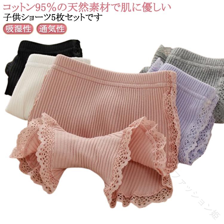Shorts - 100cm インナー 女児 抗菌 子供 150 キッズ 100 可愛い 160 ショーツ 160cm ボクサー ショーツ こども コットン 110 子供用 女の子 綿 5枚セット パンツ レース 小学生 130 140 かわいい 120 下着 通気性 -