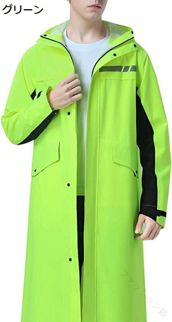雨具 通学 軽量 防水 通勤 ロング 撥水 雨合羽 速乾 雨着 耐久性 原付 レインコート メンズ 透湿 アウトドア おしゃれ 収納袋付き カッパ 自転車 梅雨対策 M~XL 登山 ポンチョ