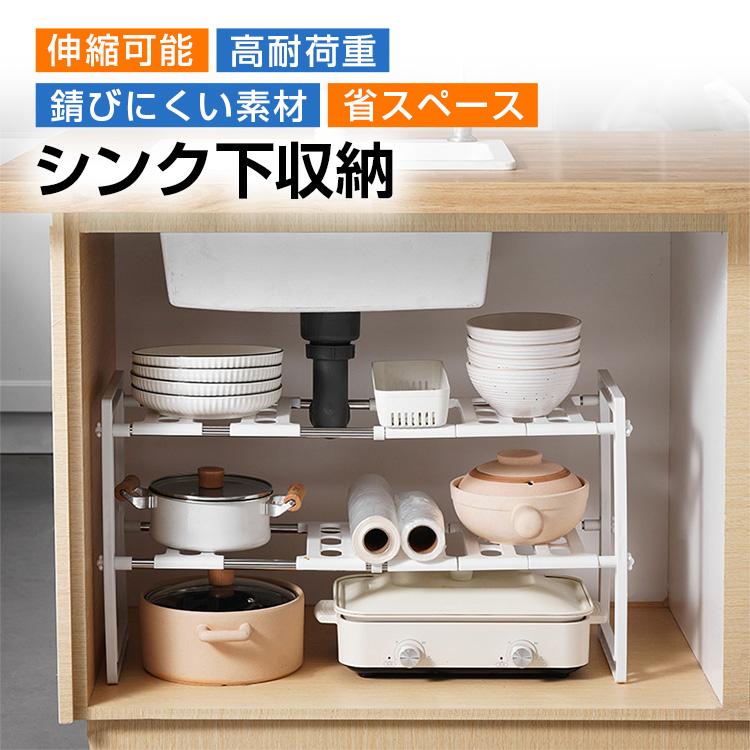 収納 流し台 簡単 キッチン 高さ調節 2段 鍋 収納ラック フライパン キッチンラック スパイスラック 調味料ラック シンク下 組立 ラック 調味料 スライド 伸縮式