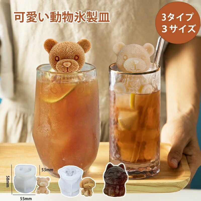 2枚 送料無料 ギフト 人気 犬 アイス 熊 かわいい 犬 可愛い 製氷機 製氷皿 型 シリコン 氷 かわいい おしゃれ シリコンモールド くま 製氷器 2枚 製氷皿 動物 猫 シリコンモールド くま くま バラ