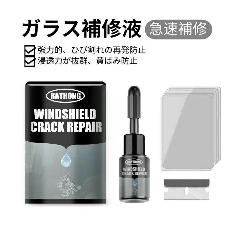 【フロントガラスひび割れ修理キット】フロントガラスひび割れ修理キットは、簡単かつ手頃な価格でひび割れたフロントガラスを修理するための適な方法です。数分で強度と透明度を回復させる速効性のフォーミュラを使用しています。【速乾性接着剤でフロントガラスひび割れ修理】急速接着剤を使えば、フロントガラスがひび割れても速度を落とすことなく道路を走行できます。この強力なフォーミュラは、フロントガラスに迅速かつしっかりと接着し、耐久性のある修理を提供し、美しい外観を長年保ちます。【 のガラス修理液で透明度と強度を回復】 なガラス修理液は、フロントガラスの透明度と強度を回復するのに役立ちます。 同様の外観と構造的な完全性を保つために、フロントガラスのひび割れや欠けを迅速かつ効果的に修復することができる特別なフォーミュラです。【費用対効果の高いフロントガラスひび割れ修理キット】フロントガラス修理キットを使用すれば、新しいフロントガラスを交換する必要はありません。使いやすいキットには、フロントガラスを簡単に修理するために必要なすべてが含まれており、時間と費用を節約できます。【美しい外観を保つフロントガラスひび割れ修復剤】見苦しいひびや欠けでフロントガラスの外観を台無しにしないでください。フロントガラスひび割れ修復剤を使用すれば、も頑固なひびや欠けでも迅速かつ簡単に修復でき、フロントガラスを 同様の状態に保つことができます。高度なフォーミュラはフロントガラスにしっかりと接着し、長期にわたって耐久性のある修理を提供します。【フロントガラスひび割れ修理キット】フロントガラスひび割れ修理キットは、簡単かつ手頃な価格でひび割れたフロントガラスを修理するための適な方法です。数分で強度と透明度を回復させる速効性のフォーミュラを使用しています。【速乾性接着剤でフロントガラスひび割れ修理】急速接着剤を使えば、フロントガラスがひび割れても速度を落とすことなく道路を走行できます。この強力なフォーミュラは、フロントガラスに迅速かつしっかりと接着し、耐久性のある修理を提供し、美しい外観を長年保ちます。【 のガラス修理液で透明度と強度を回復】 なガラス修理液は、フロントガラスの透明度と強度を回復するのに役立ちます。 同様の外観と構造的な完全性を保つために、フロントガラスのひび割れや欠けを迅速かつ効果的に修復することができる特別なフォーミュラです。【費用対効果の高いフロントガラスひび割れ修理キット】フロントガラス修理キットを使用すれば、新しいフロントガラスを交換する必要はありません。使いやすいキットには、フロントガラスを簡単に修理するために必要なすべてが含まれており、時間と費用を節約できます。【美しい外観を保つフロントガラスひび割れ修復剤】見苦しいひびや欠けでフロントガラスの外観を台無しにしないでください。フロントガラスひび割れ修復剤を使用すれば、も頑固なひびや欠けでも迅速かつ簡単に修復でき、フロントガラスを 同様の状態に保つことができます。高度なフォーミュラはフロントガラスにしっかりと接着し、長期にわたって耐久性のある修理を提供します。