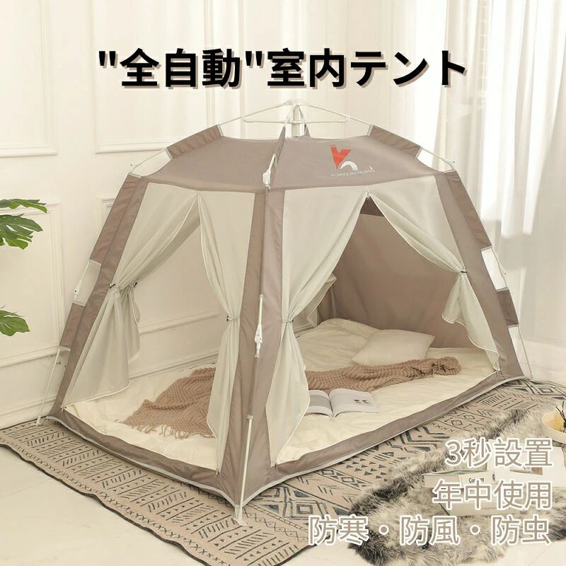 Event, Assembly Tent - 仕切り おうちキャンプ プライベート空間 こどもスペース 暖房テント 保温 エコ 保湿 コンパクト収納 全自動室内テント 寝室 子ども部屋 ハウスダスト 省エネ