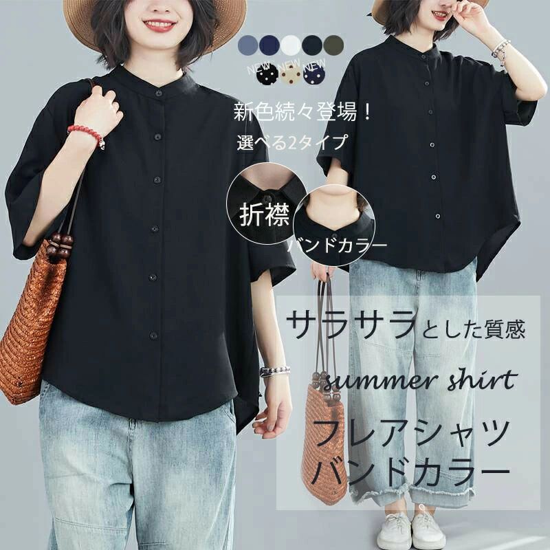 Work Clothes （Office） - 半袖シャツ レディース 夏 シャツ 半袖 半そで ブラウス 春 トップス シャツブラウス フレア カジュアル 黒 白 ゆったり 体型カバー バンドカラー ラウンドヘム 黒シャツ 羽織り 折襟