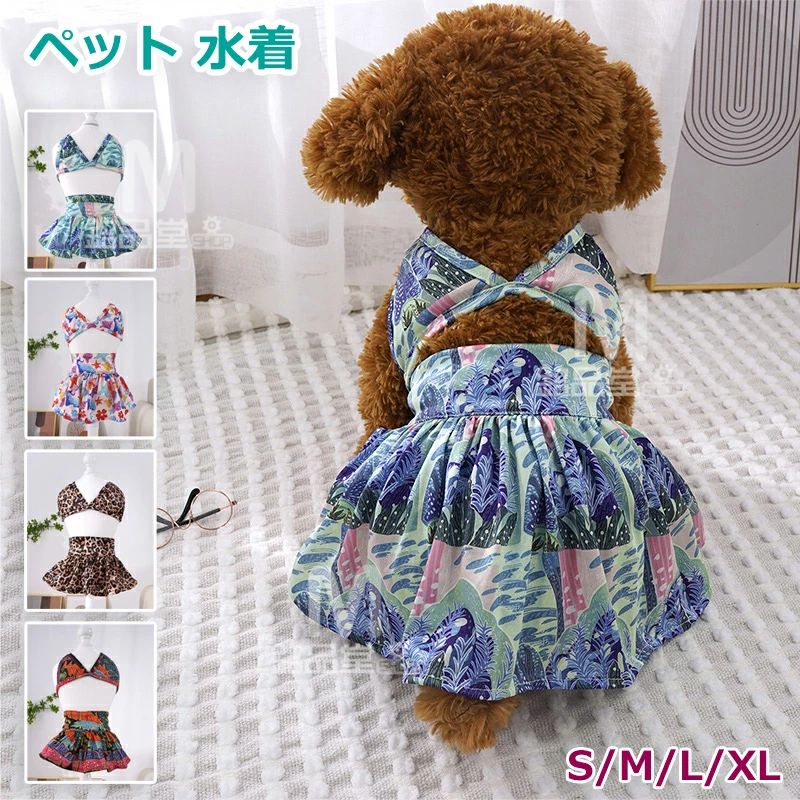 ペット ビキニ 水着 犬 服 ペットウエア 撮影用 旅行用 上下セットアロハ風 猫服 犬服 通気性 夏服 小型犬 中型犬 かわいい 水遊び 着脱やすい サマー ペット ビキニ 水着 水泳用 ペットウエア 撮影用 旅行用 アロハ風 ビーチの服 猫服 犬服 暑さ対策 ペット用 熱中症対策