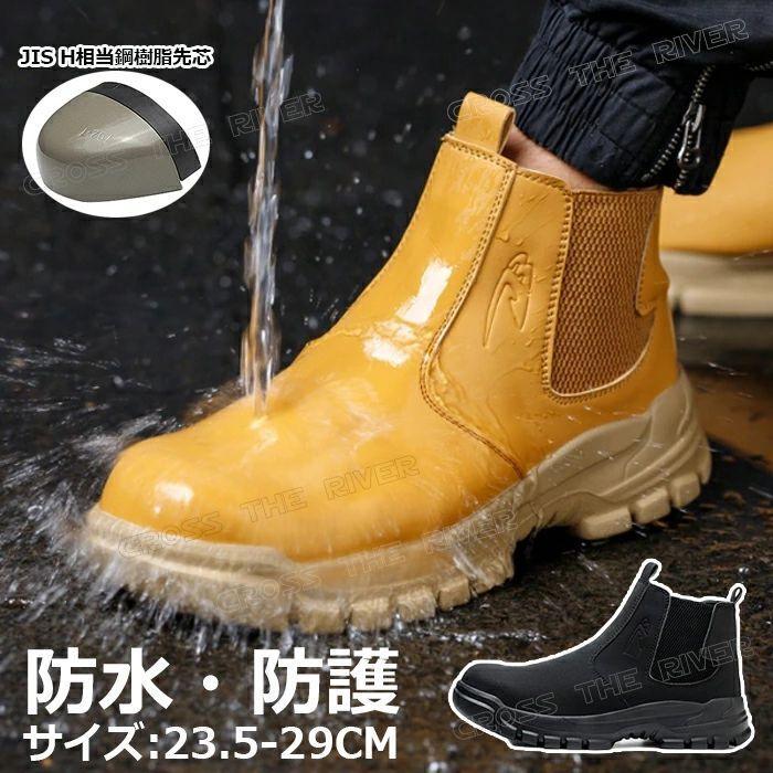 安全靴 ハイカット 防水 安全靴 ブーツ 安全靴 メンズ 大きい スリッポン 安全靴 29cm ブーツ 耐油 ブーツタイプ ブーツ靴 ワークマン