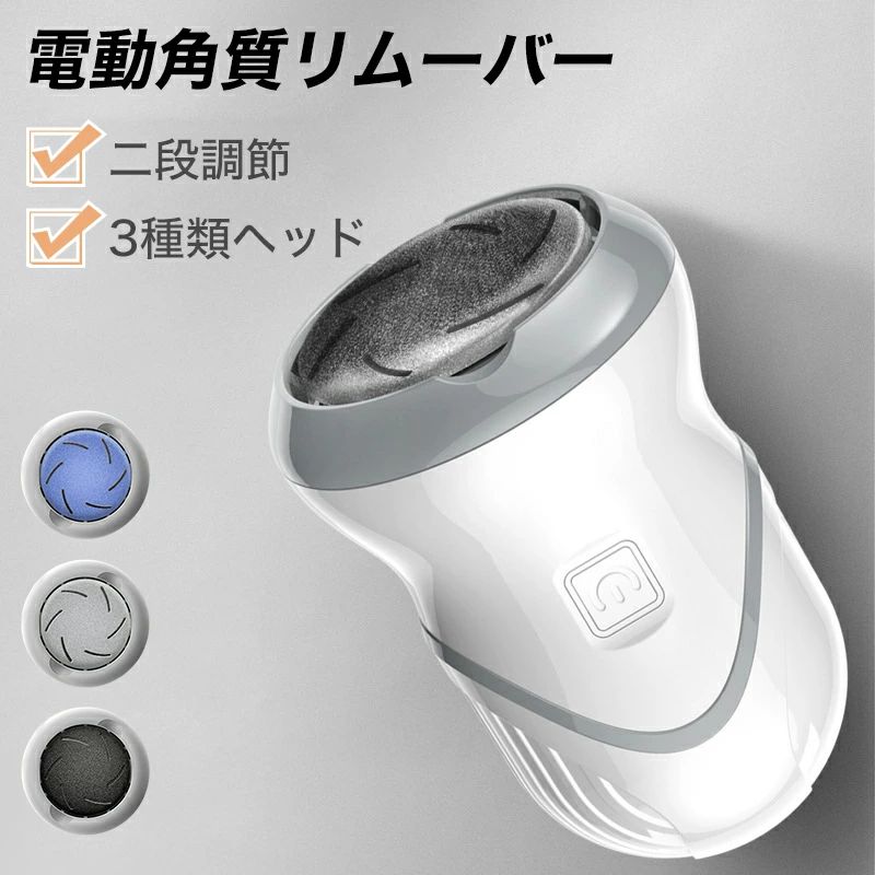 吸引式 電動 かかと ケア USB充電 3種類ヘッド 角質 ケア 角質取り おしゃれ シンプル カサカサ サンダル かかと磨き コードレス かかと リムーバー グッズ ひび割れ かかと削り ピーリング 足 うおのめ 除去 つめみがき ネイルケア 魚の目角質削り 足裏 送料無料 日本語説明書付き 【商品名】 電動角質ルムーバー【バッテリー】 500mAh【充電電圧】 DC5.0V【充電電流】 2A【定格電圧】 3.7V【定格電力】 2.5W【使用時間】 約50分【重さ】 約130g【寸法】 10.5*6.5*5.4cm【低速回転段階】 1600rpm【高速回転段階】 1700rpm【品質保証】 商品の品質には万全を期しておりますが、万が一商品に不具合があった場合、是非こちらに連絡ください、24時間以内対応させていただきます。 5 メーカー希望小売価格はメーカー商品タグに基づいて掲載しています吸引式 電動 かかと ケア USB充電 3種類ヘッド 角質 ケア 角質取り おしゃれ シンプル カサカサ サンダル かかと磨き コードレス かかと リムーバー グッズ ひび割れ かかと削り ピーリング 足 うおのめ 除去 つめみがき ネイルケア 魚の目角質削り 足裏 送料無料 日本語説明書付き 【商品名】 電動角質ルムーバー【バッテリー】 500mAh【充電電圧】 DC5.0V【充電電流】 2A【定格電圧】 3.7V【定格電力】 2.5W【使用時間】 約50分【重さ】 約130g【寸法】 10.5*6.5*5.4cm【低速回転段階】 1600rpm【高速回転段階】 1700rpm【品質保証】 商品の品質には万全を期しておりますが、万が一商品に不具合があった場合、是非こちらに連絡ください、24時間以内対応させていただきます。 5 メーカー希望小売価格はメーカー商品タグに基づいて掲載しています