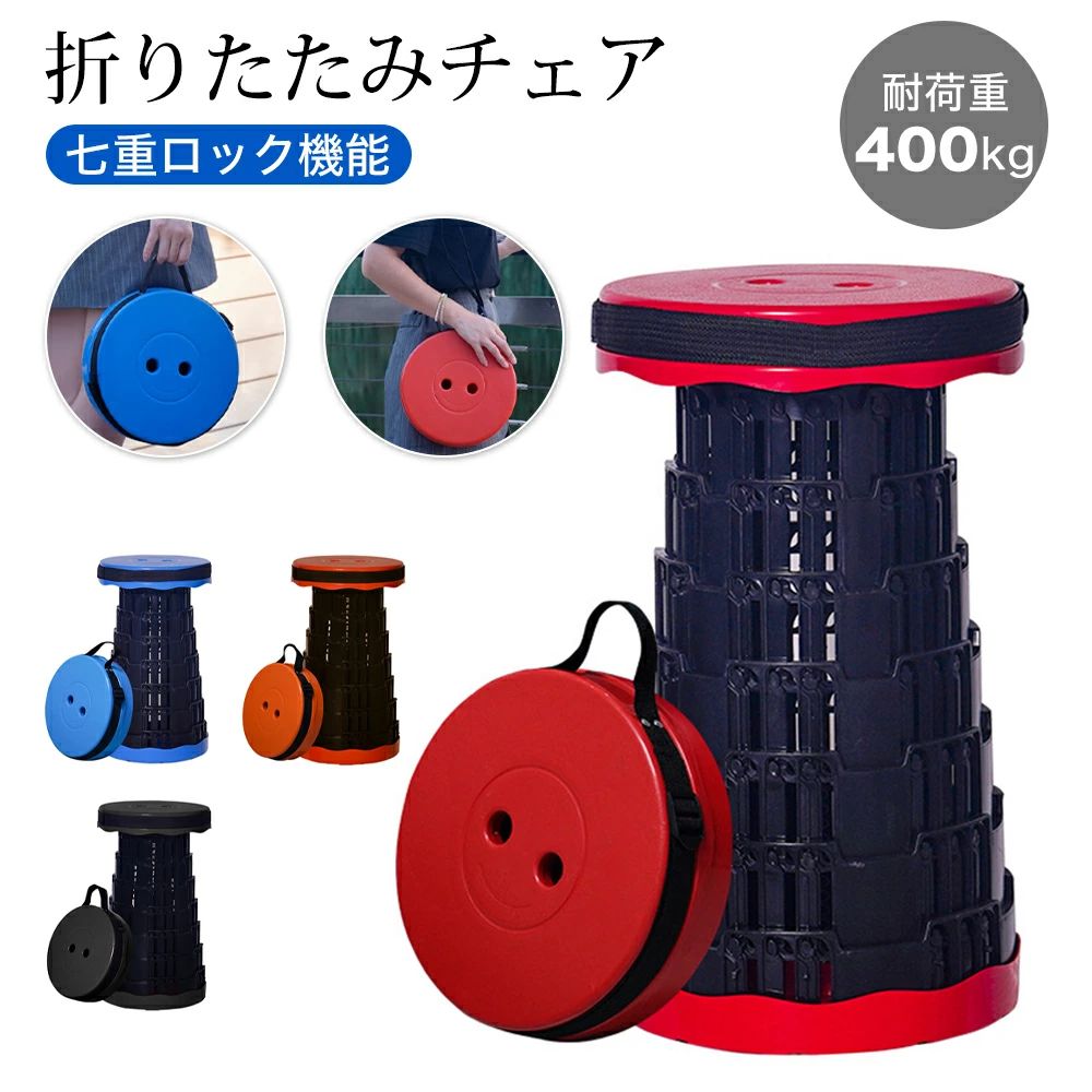 折りたたみ椅子 アウトドア ポータブル チェア スツール 伸縮 コンパクト 軽量 持ち運び キャンプ 屋外 イベント 釣り 折りたたみ椅子 折りたたみいす イス キャンプ 敬老の日