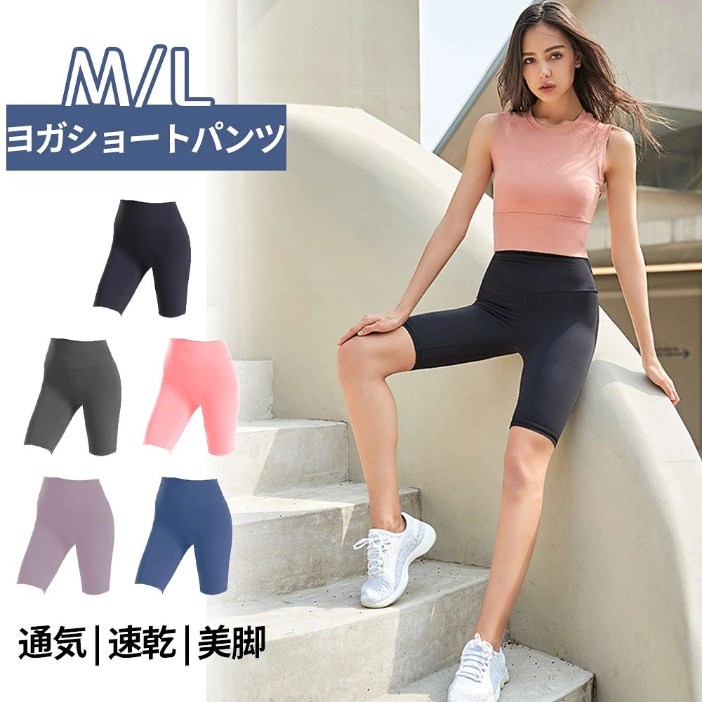 ヨガパンツ 5分丈 スポーツパンツ トレーニングパンツ ヨガウェア レギンス フィットネスパンツ ランニング マラソン ヨガ 五分ズボン ..