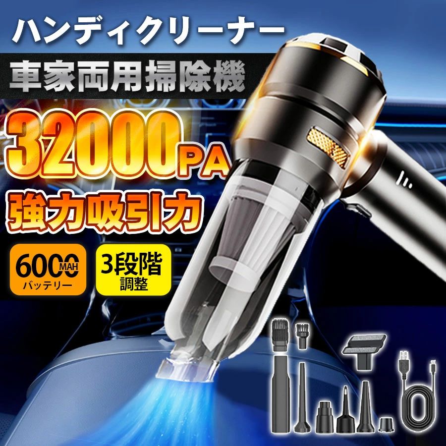 ハンディクリーナー 掃除機 ミニ掃除機 車用掃除機 USB充電式 3段階調整可 強力吸引 コードレス 小型 静音 軽量 卓上クリーナー 家庭用