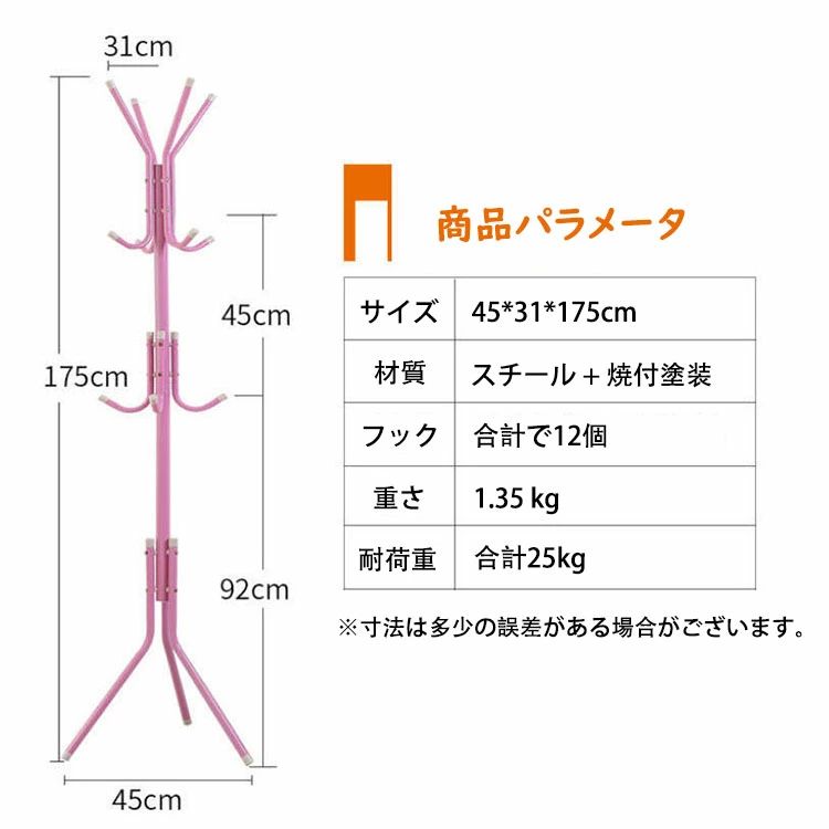 4色 寝室 玄関 リビング 省スペース 頑丈 帽子掛け コート 洋服 衣類掛け 玄関収納 衣類収納 大人 子供 玄関ハンガー 物置き コートスタンド 組立簡単 コートハンガー ハンガーポール 落ちにくいフック スリム ハンガーラック おしゃれ ポールハンガー 【送料無料】高さ175cm [3]
