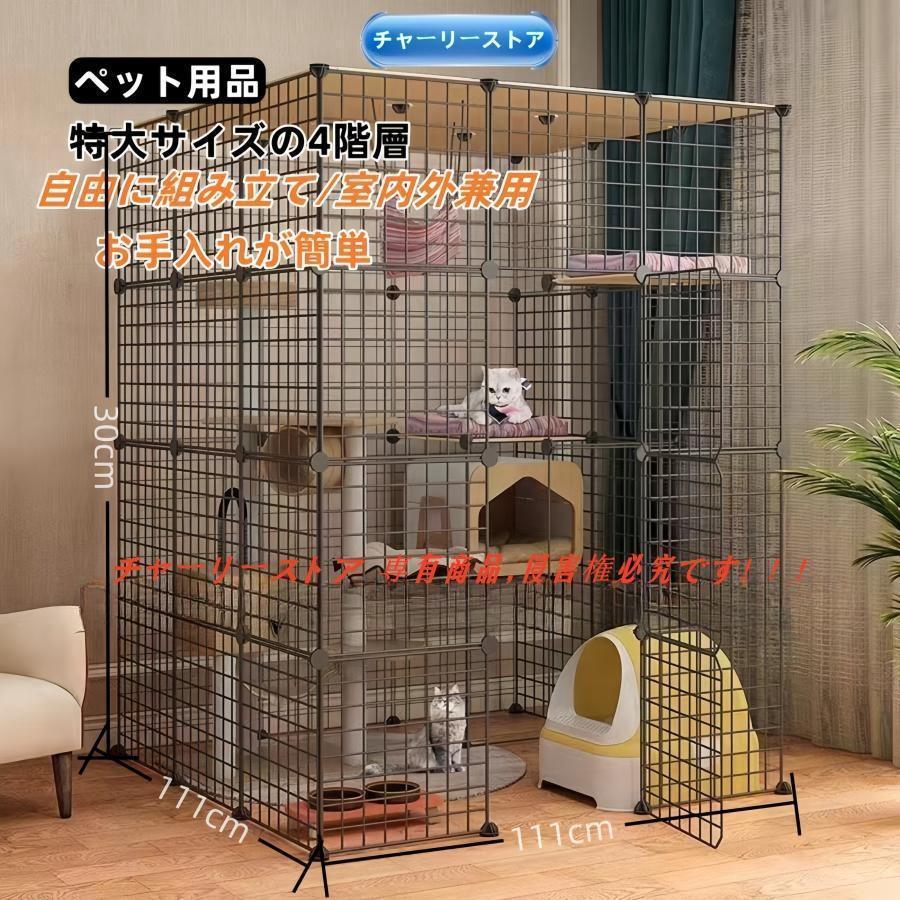 Cages - 室内用猫ケージ用 組立式diyゲージ 特大ゲージ4階層 猫ケージ 大型 キャットケージ猫 棚板ねこ4段ケージ猫ケージのみ ゲージ 猫のゲージ 大きめ猫用