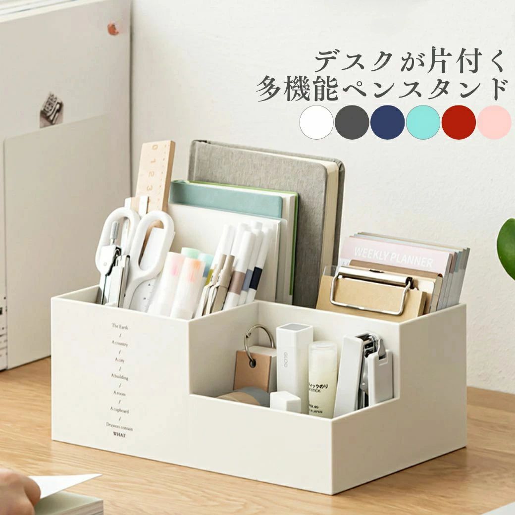 &nbsp;商品情報カラーホワイト/グレー/ネイビー/ブルー/ピンク/レッドサイズ幅25cm×奥行き15cm×幅10cm重量400g素材PS注意事項モニターの発色により、実物と異なって見える場合がございます。関連キーワードペン立て 大容量 卓上収納 おしゃれ 北欧 オフィス おもしろ かわいい 収納ボックス ケース a4 アイデア ボックス 白 赤 青 韓国 英文字 デザイン 卓上収納ボックス 卓上収納ケース a4 手帳 メモ帳 書類 レターケース レターボックス 文房具 筆記用具 ステーショナリー 多機能 収納 SUKITTO 便利グッズ プレゼント 便利グッズ雑貨 卓上整理ボックス 便利グッズ 便利グッズ雑貨 プレゼント 文房具 デスクオーガナイザー&nbsp;商品情報カラーホワイト/グレー/ネイビー/ブルー/ピンク/レッドサイズ幅25cm×奥行き15cm×幅10cm重量400g素材PS注意事項モニターの発色により、実物と異なって見える場合がございます。関連キーワードペン立て 大容量 卓上収納 おしゃれ 北欧 オフィス おもしろ かわいい 収納ボックス ケース a4 アイデア ボックス 白 赤 青 韓国 英文字 デザイン 卓上収納ボックス 卓上収納ケース a4 手帳 メモ帳 書類 レターケース レターボックス 文房具 筆記用具 ステーショナリー 多機能 収納 SUKITTO 便利グッズ プレゼント 便利グッズ雑貨 卓上整理ボックス 便利グッズ 便利グッズ雑貨 プレゼント 文房具 デスクオーガナイザー