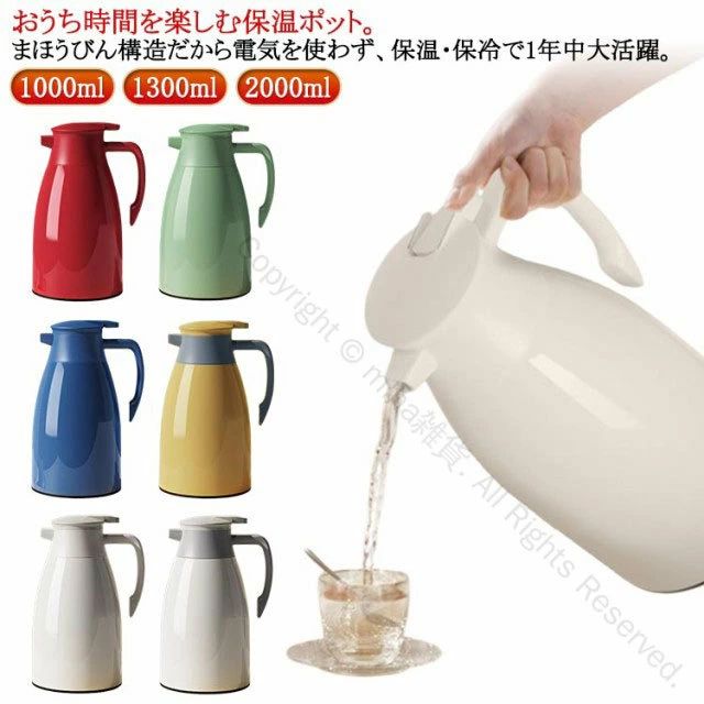 おうち時間を楽しむ保温ポット。まほうびん構造だから電気を使わず、保温・保冷で1年中大活躍。容量は2Lなので、みんなでついでも継ぎ足しに行く必要がないので便利です。真空二重構造になっているので保冷保温効力◎夏は冷たい飲み物を、冬は温かい紅茶など、年中お付き合いができるポット。片手できるワンタッチレバー操作でラクラク注ぎます。毎日のお食事用から、部活動、ピクニックやパーティーなど屋内外の様々なシーンで大活躍してくれます。 サイズ 1000ml 1300ml 2000ml サイズについての説明 サイズ：容量約1000ml 1300ml 2000ml※平置きサイズの計測の為、若干の誤差が発生することがございます。 素材 PP シリコン ガラス 色 ホワイト1 グリーン ブルー イエロー レッド ホワイト2 備考 ●サイズ詳細等の測り方はスタッフ間で統一、徹底はしておりますが、実寸は商品によって若干の誤差(1cm〜3cm )がある場合がございますので、予めご了承ください。 ●製造ロットにより、細部形状の違いや、同色でも色味に多少の誤差が生じます。 ●パッケージは改良のため予告なく仕様を変更する場合があります。 ▼商品の色は、撮影時の光や、お客様のモニターの色具合などにより、実際の商品と異なる場合がございます。あらかじめ、ご了承ください。 ▼生地の特性上、やや匂いが強く感じられるものもございます。数日のご使用や陰干しなどで気になる匂いはほとんど感じられなくなります。 ▼同じ商品でも生産時期により形やサイズ、カラーに多少の誤差が生じる場合もございます。 ▼他店舗でも在庫を共有して販売をしている為、受注後欠品となる場合もございます。予め、ご了承お願い申し上げます。 ▼出荷前に全て検品を行っておりますが、万が一商品に不具合があった場合は、お問い合わせフォームまたはメールよりご連絡頂けます様お願い申し上げます。速やかに対応致しますのでご安心ください。 指定された配送時間は承っておりません。【miha雑貨】